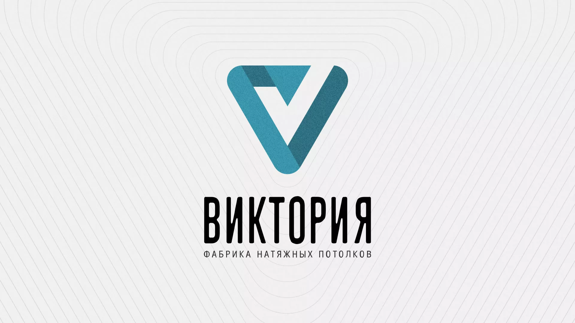 Разработка фирменного стиля компании по продаже и установке натяжных потолков в Звенигороде