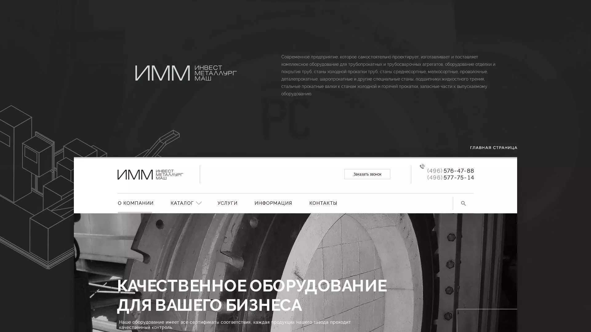 Разработка сайта для завода по продаже оборудования в Звенигороде