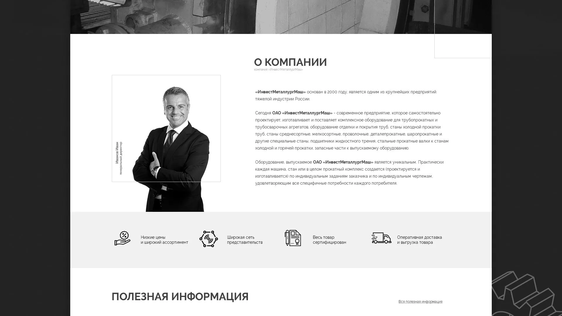 Разработка сайта для завода по продаже оборудования в Звенигороде