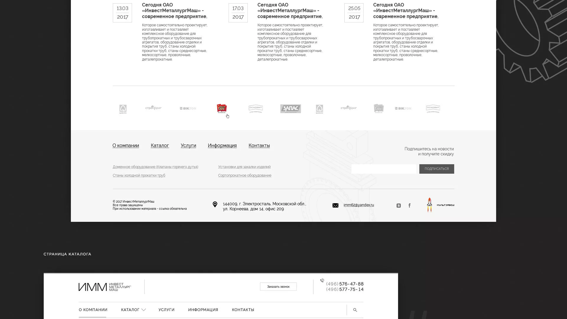 Разработка сайта для завода по продаже оборудования в Звенигороде