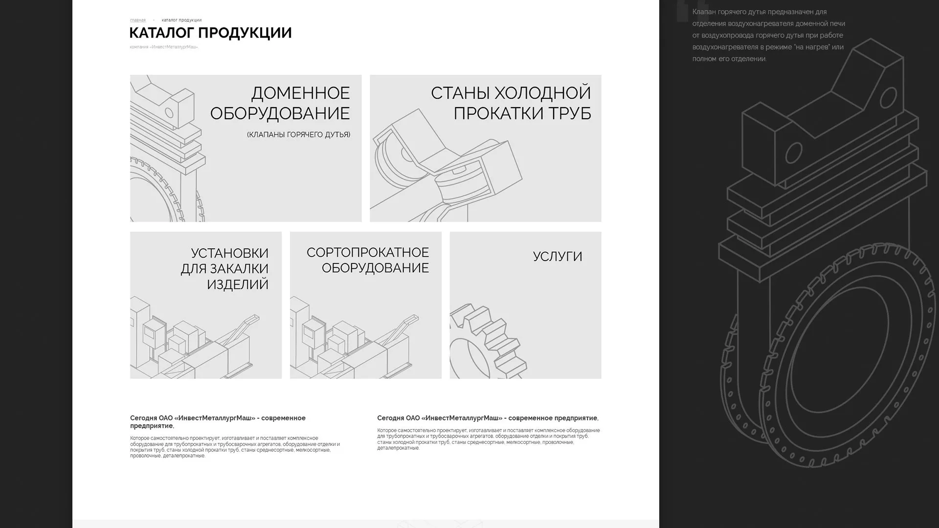 Разработка сайта для завода по продаже оборудования в Звенигороде