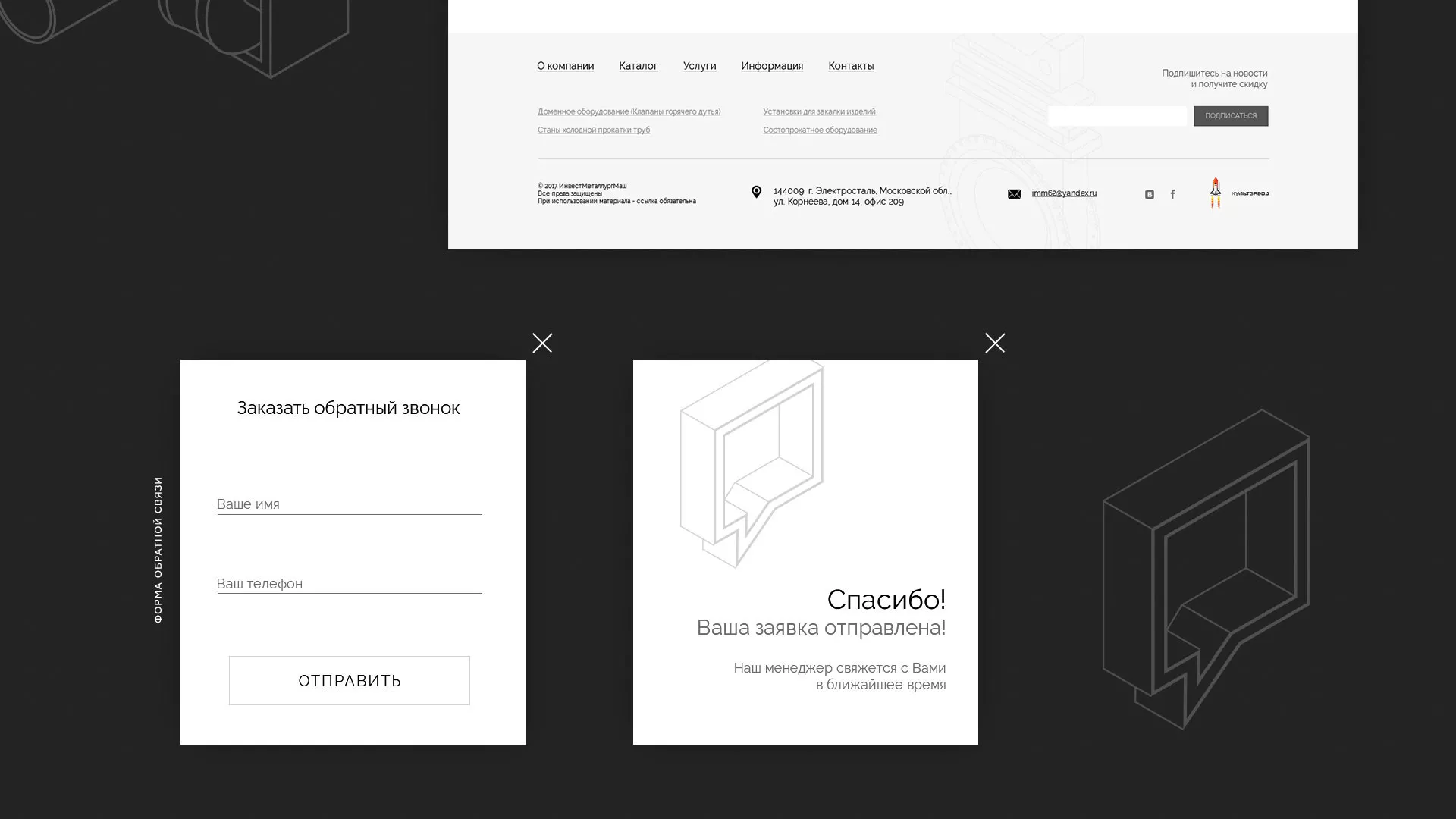 Разработка сайта для завода по продаже оборудования в Звенигороде