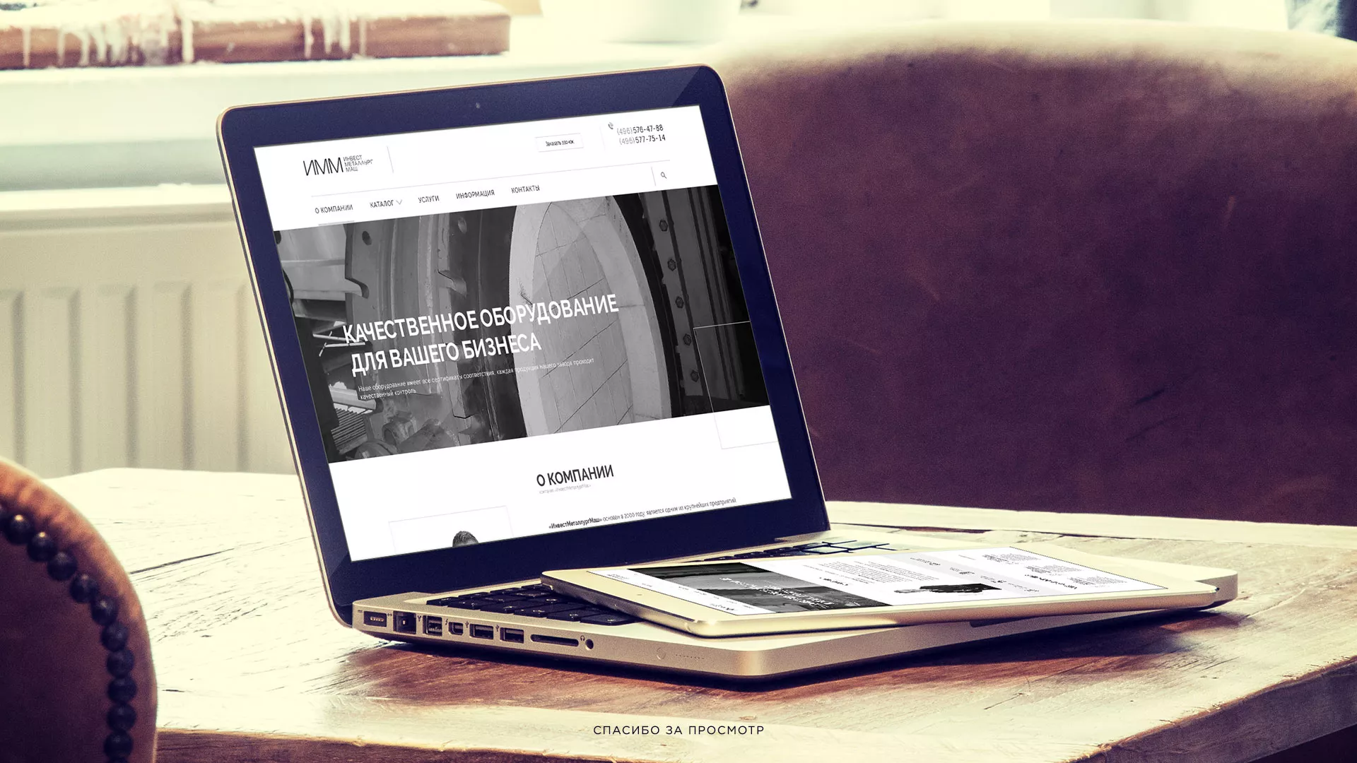 Разработка сайта для завода по продаже оборудования в Звенигороде
