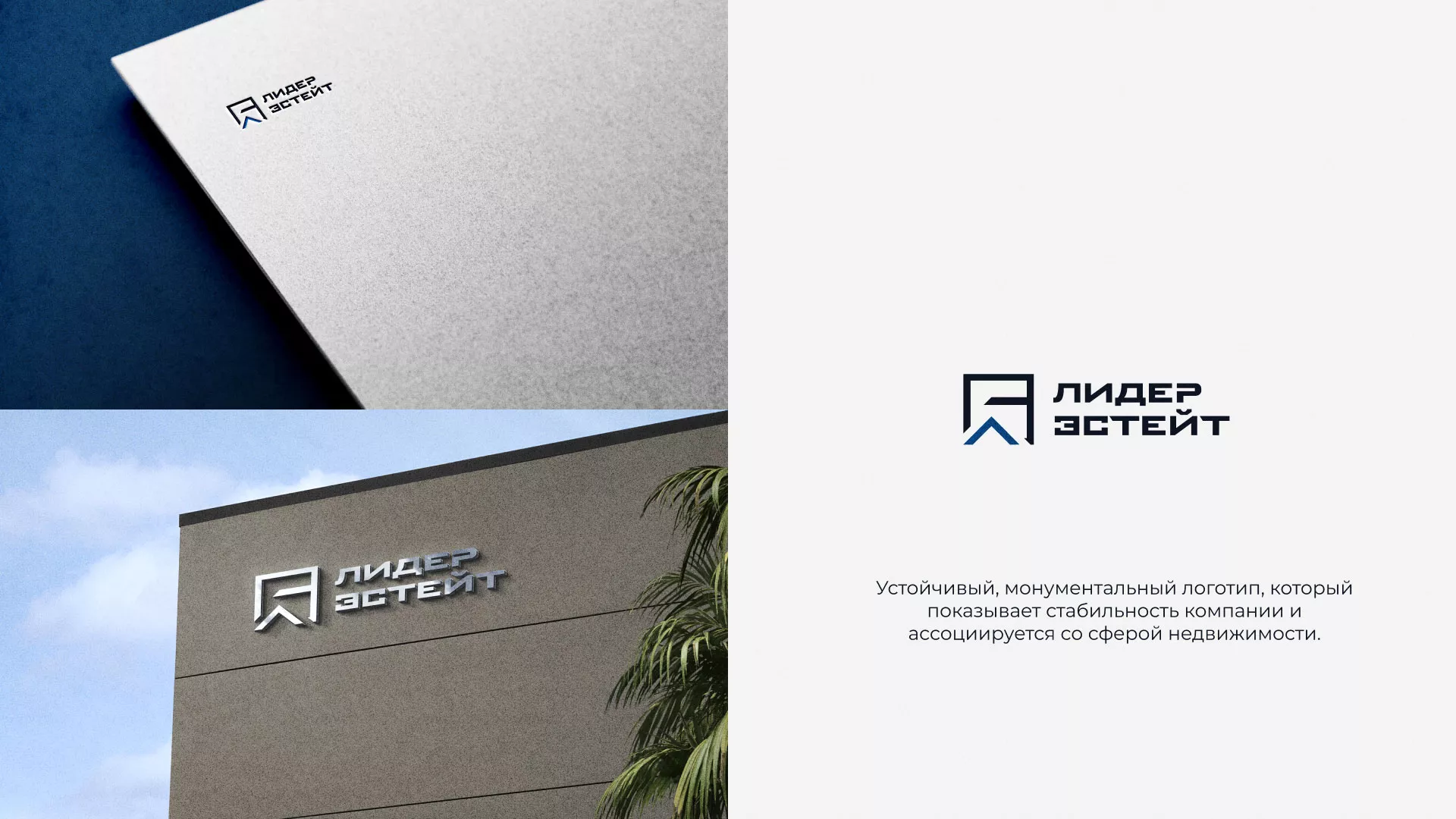 Разработка логотипа агентства недвижимости «Лидер Эстейт» в Звенигороде