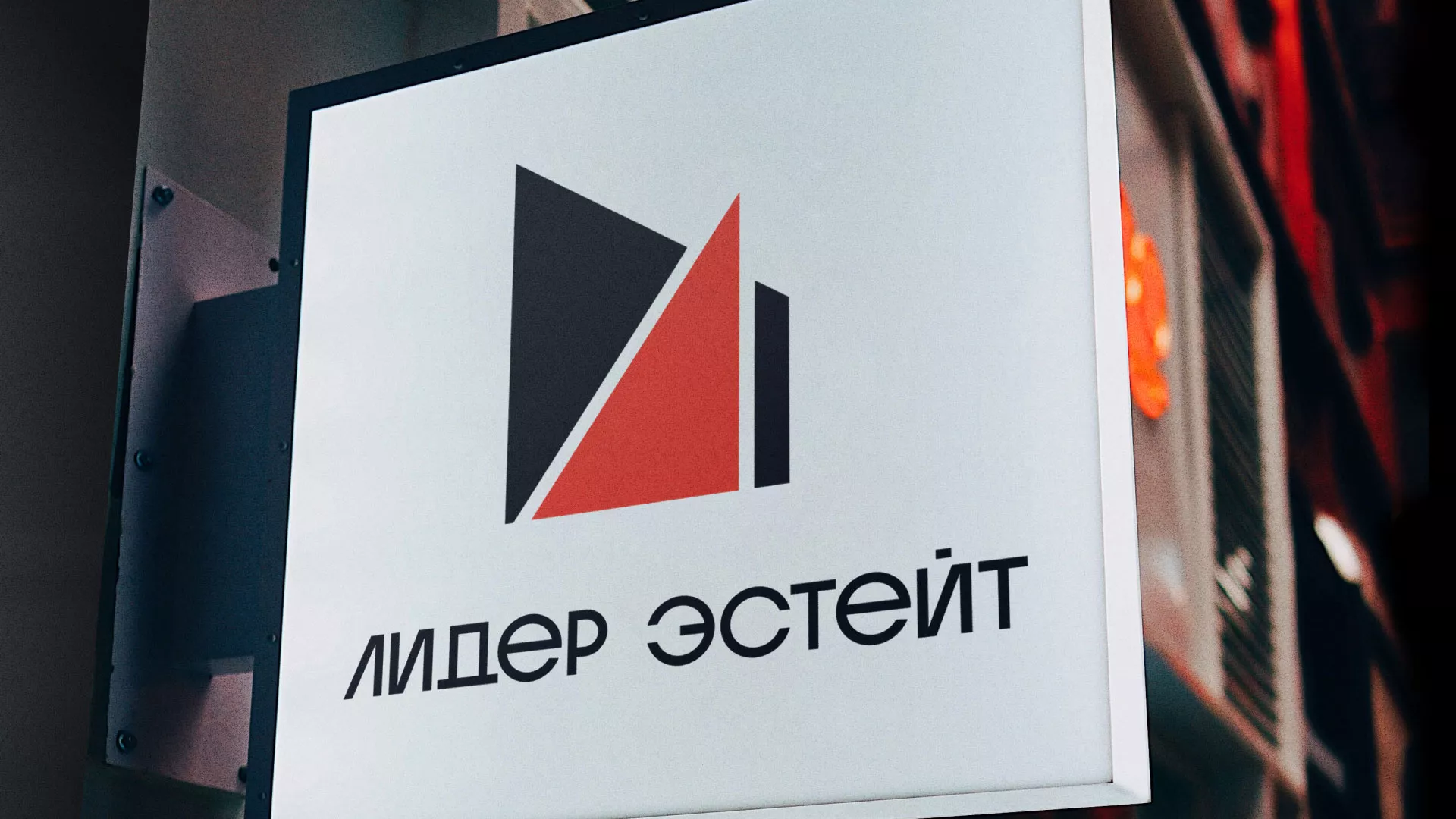 Сделали логотип для агентства недвижимости «Лидер Эстейт» в Звенигороде